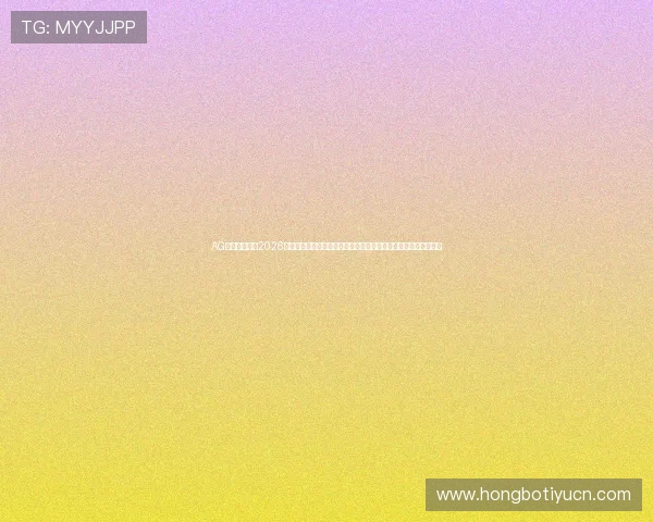 AG体育独家解读2026世界杯赛场热点话题，关注赛事背后的故事与足球文化的深度融合