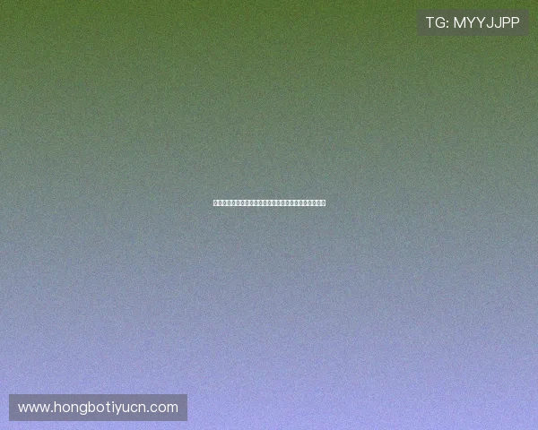 互博体育平台功能全面升级：新版本带来的多项实用优化